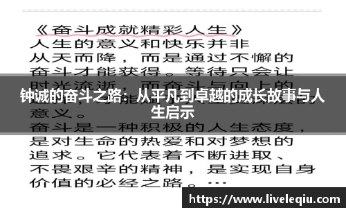 钟诚的奋斗之路：从平凡到卓越的成长故事与人生启示